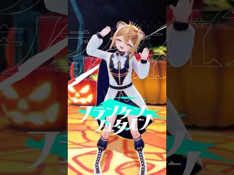 ア"ー！👻 #shorts #フランケンシュタインの怪物 #vtuber #HIMEHINA #mmd