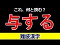 【難しい漢字】3割の人しか正しく読めない漢字問題！全部で30問！