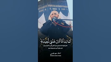يوم نطوي السماء | مقام دوكاه | سورة الأنبياء | القارئ سعيد طوسي Sheikh Saeed Toosi 2023