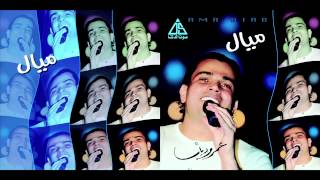 Amr Diab - Mayal / عمرو دياب - ميال Resimi