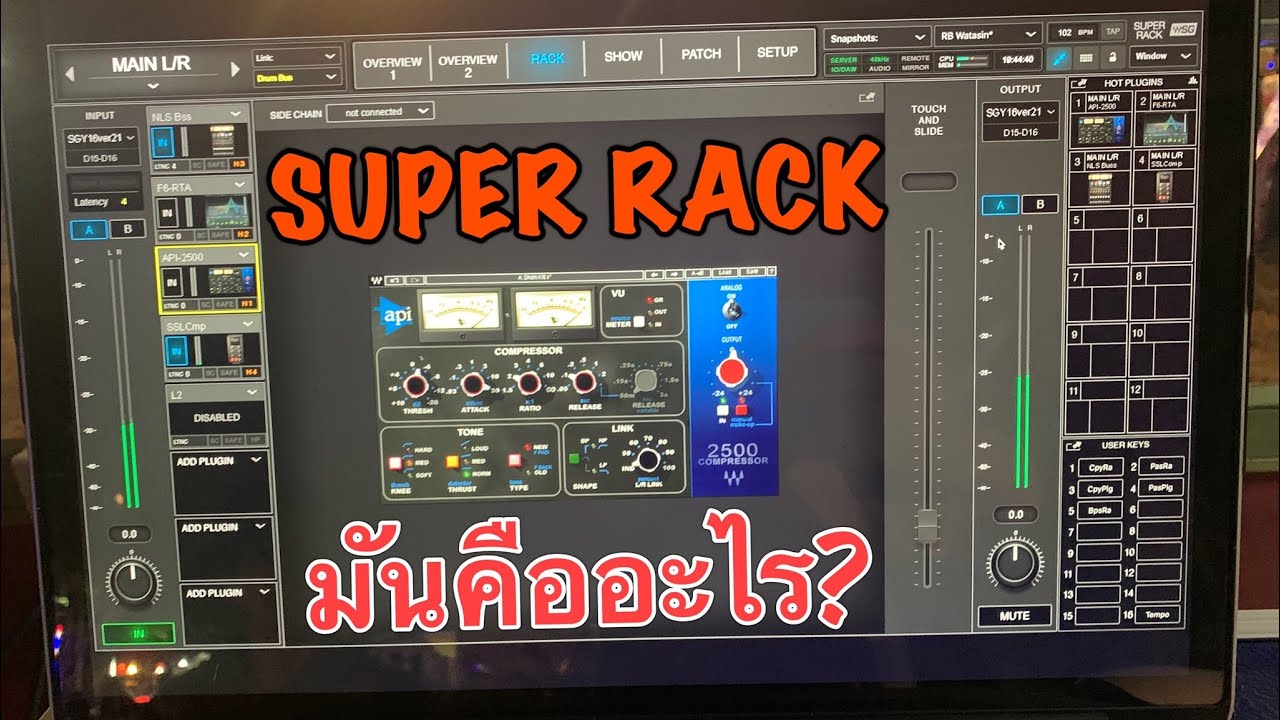 rack คือ  Update New  SUPER RACK มันคืออะไร? มาเกี่ยวข้องกับการมิกซ์ได้อย่างไร