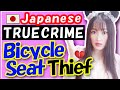 【True Crime】Sniffing bicycle seats: Japan's uniquely common true crime!