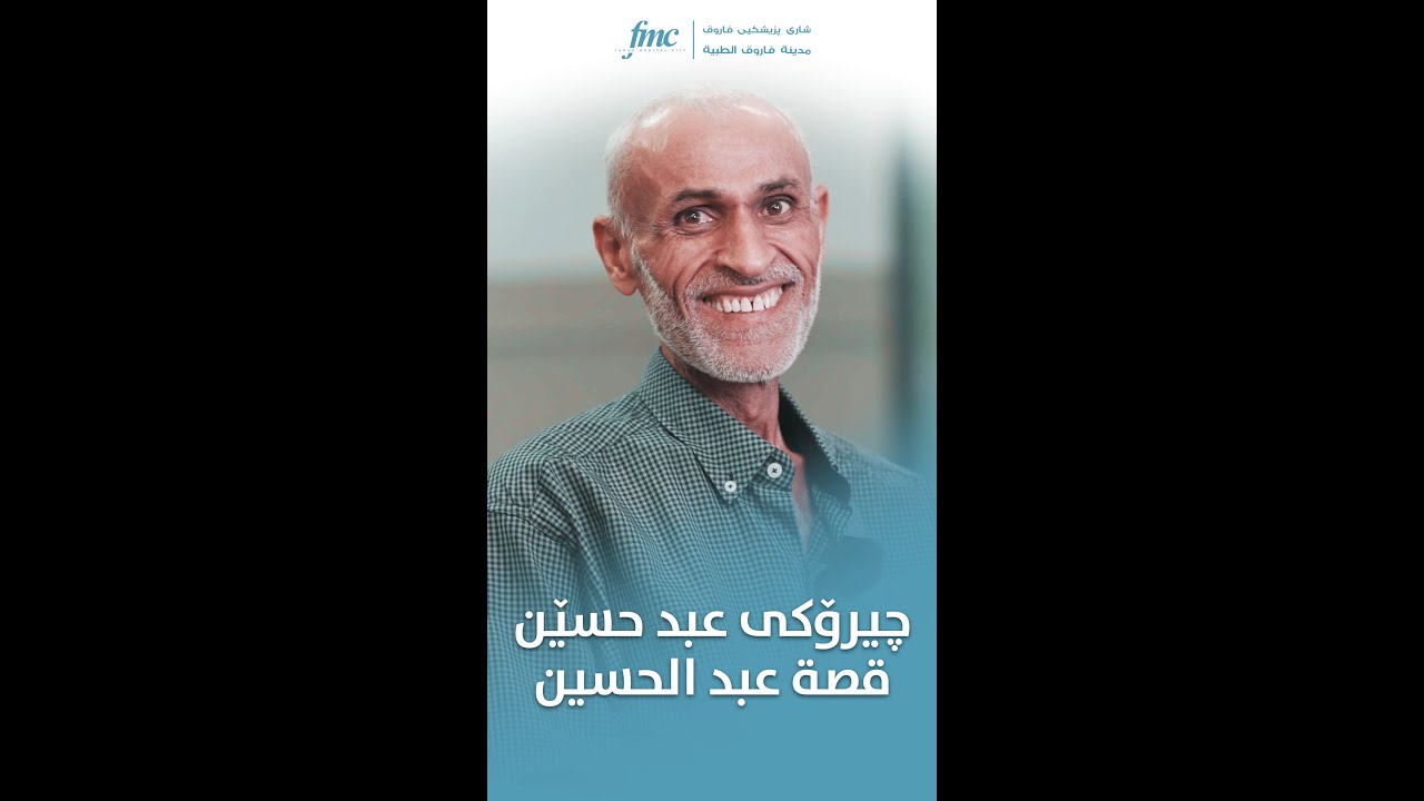 . قصة عبدالحسین.     چیرۆکی عبدالحسین.     Story of Abd-Al Hussein