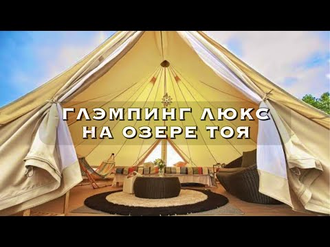 Зашкварные цены глэмпинг люкса на озере Tōya | Glamping Hokkaido