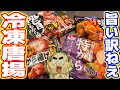 【100kgデブがガチレビュー】冷凍食品「唐揚げ」は本当に旨いのか?不味いのか?【忖度皆無】