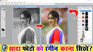 Black And White Photo Ko Colour Photo Kaise Banaye - Black And White To Colour In Photoshop