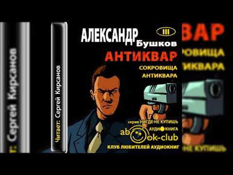 Video: Bushkov Alexander Alexandrovich: Tərcümeyi-hal, Karyera, şəxsi Həyat