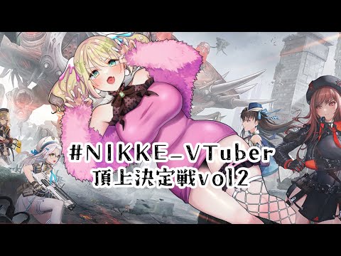 【#NIKKE】#早瀬やよい は お尻への愛で #案件 をGETした！【#PR】