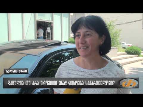 დაცულია თუ არა შრომითი უსაფრთხოება საქართველოში?