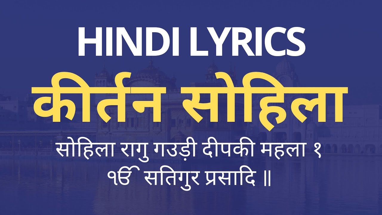 Sohila path in hindi