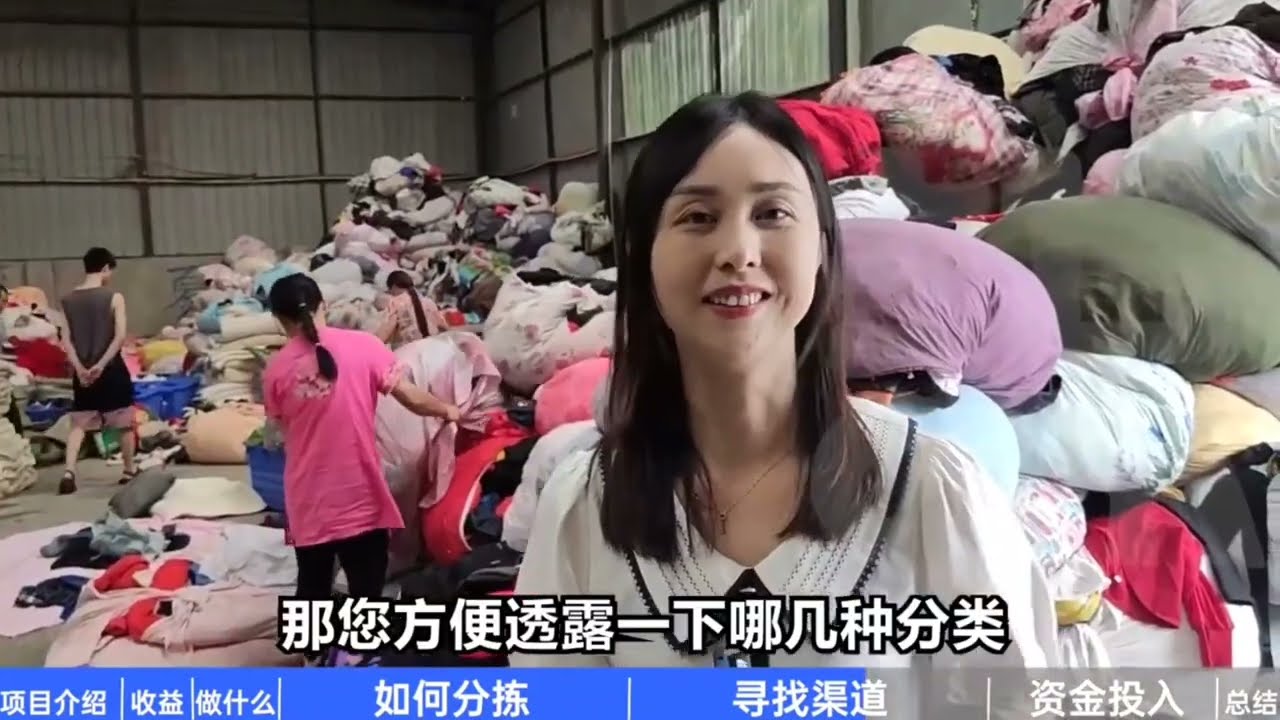 几万创业到年入百万，旧衣回收分拣场怎么干！