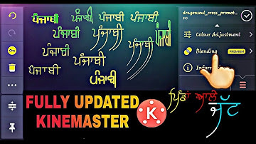 How to add punjabi stylish fonts in new kinemaster with blending option | 100% prooved.