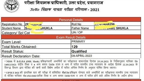UP TET Result Declared 2022 | UP TET Result Website से क्यों हटा दिया गया है |