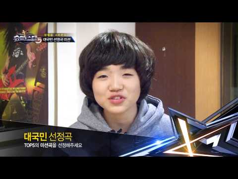 [슈퍼스타K5 대국민 선정곡] TOP5 김민지의 생방송 4라운드 미션곡을 정해주세요!