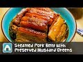 Instant Pot Steamed Pork Belly with Preserved Mustard Greens (梅菜扣肉）