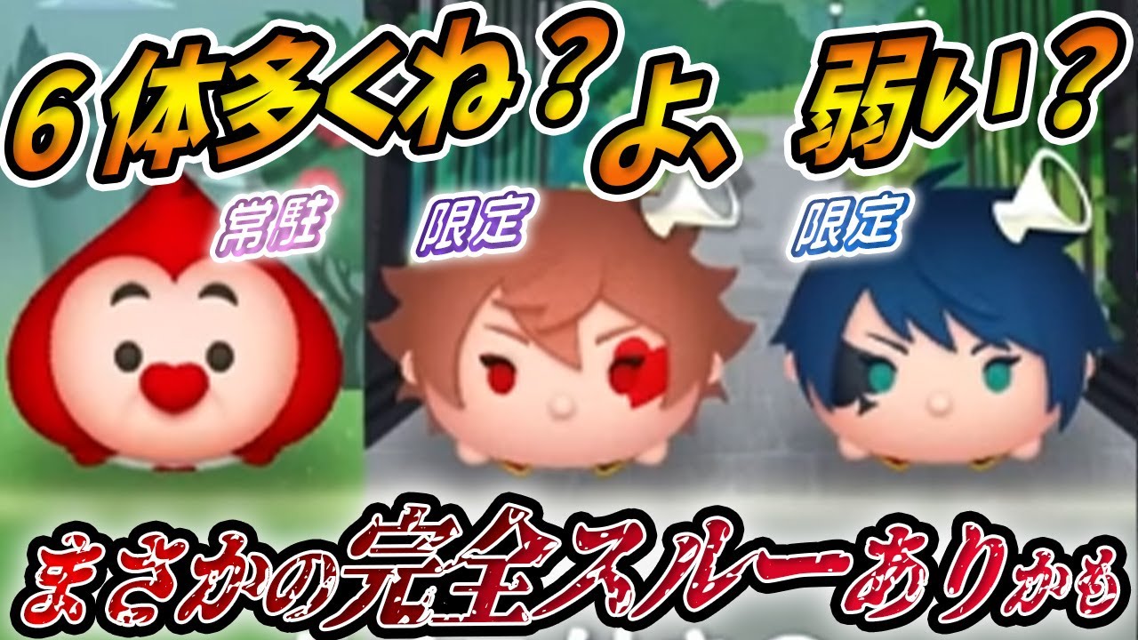 Too Many] I'm shocked by the total of 6 new Tsum Tsums coming in
