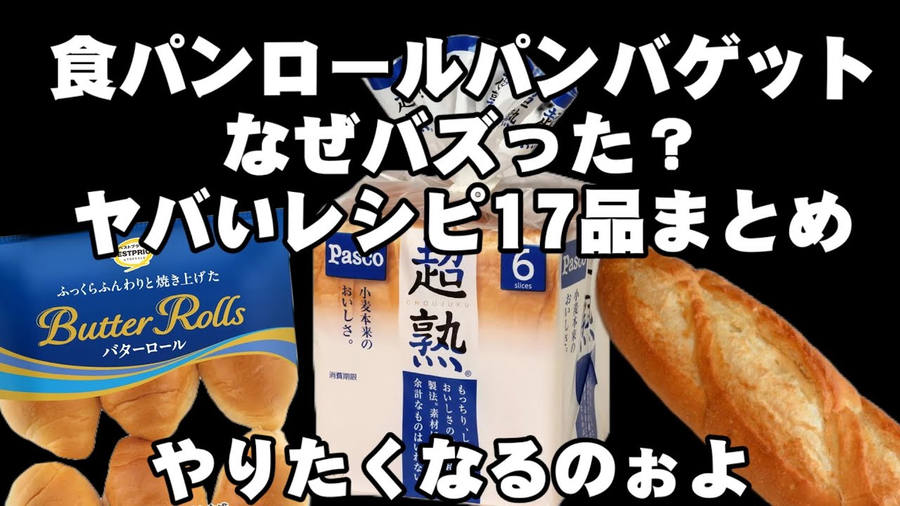 White Bread, Dinner Rolls, Baguettes: Why Did These Go Viral? 17