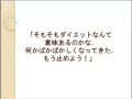 なぜダイエットは失敗するのか？