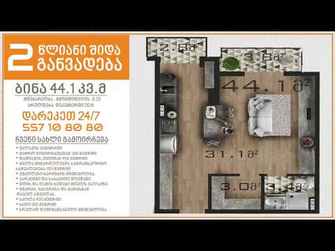 მშენებარე ბინა ჭყონდიდელზე - 44.1 კვ.მ  - 23373$