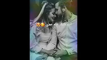 نفسي اقولك الف حاجه مقطع رومانسي 