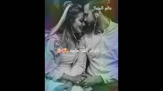 🥰نفسي اقولك الف حاجه ♥️😍مقطع رومانسي ♥️🥰😍