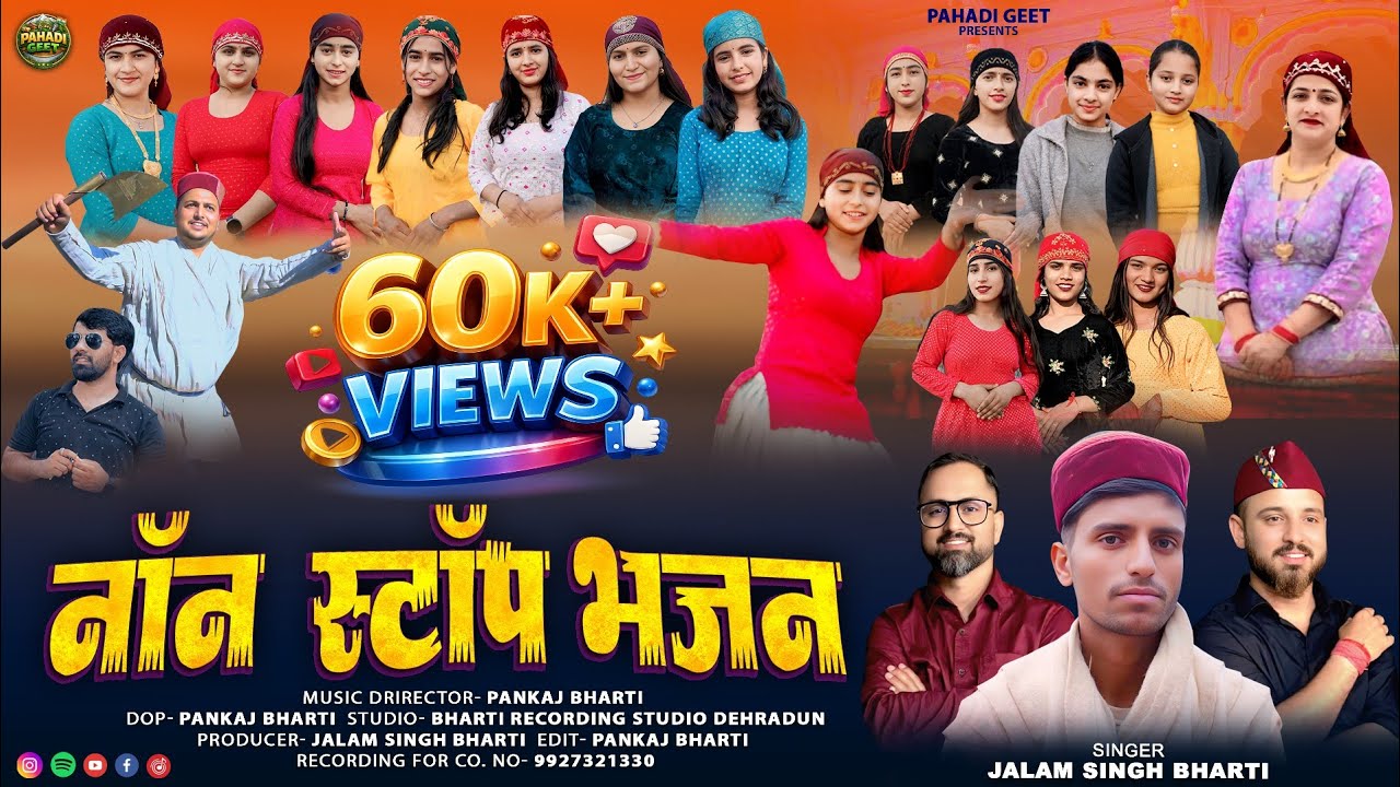 Non-Stop Bhajan | Ram Kahani Bhajan | Jalam Singh Bharti | Bharti Studio