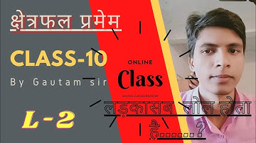 Area theorem (क्षेत्रफल प्रमेय) class 10 MATHEMATICS