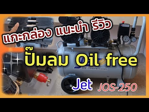 Unboxing and Review: JET JOS-250 Oil-Free Silent Air Compressor, 50 Liters, Great for Spray Paint...