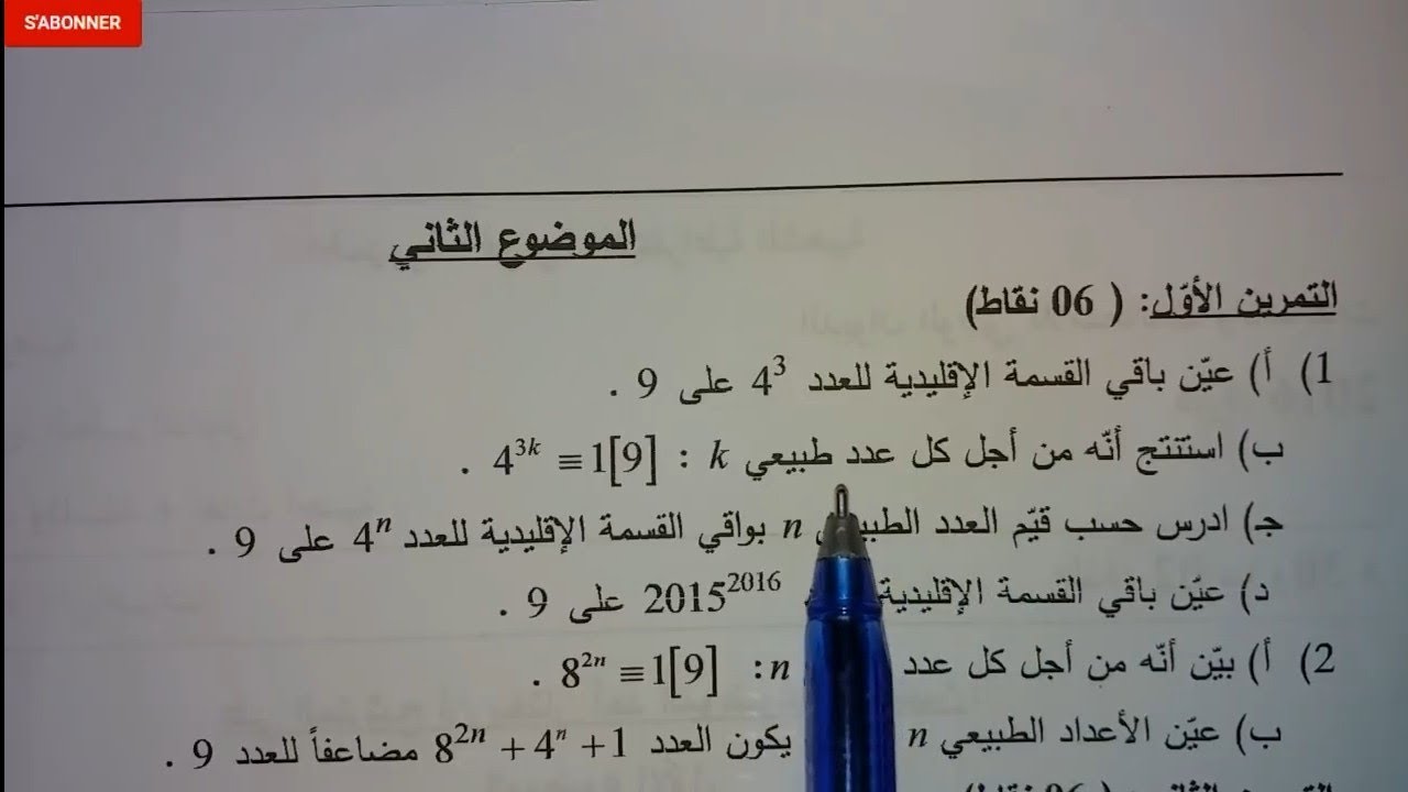 حل تمرين في الموافقات بكالوريا 2016 الموضوع الثاني