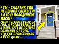 Нагулявшись, вернуться в родной дом оказалось просто, но только с одним условием...