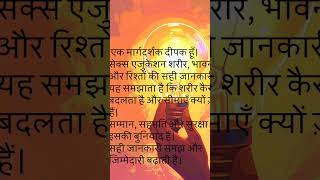 #TeenEducation #BodyAwareness #HealthFacts #YouthGuide