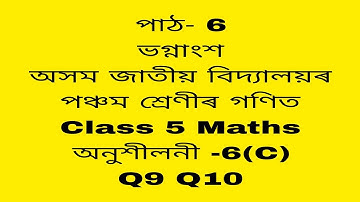 assam jatiya bidyalay class 5 maths chapter 6c q 9,10 /jatiya bidyalay class 5 maths chapter 6c