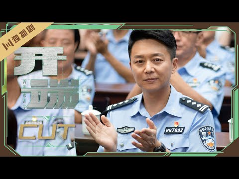 【刘奕君特辑】开端 | Reset EP12-15（白敬亭/赵今麦/刘涛/刘奕君/黄觉/刘丹）