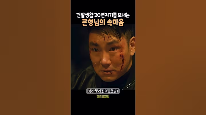 건달생활 20년지기를 보내는 큰형님의 속마음#퍼펙트맨#조진웅#설경구#진선규#허준호