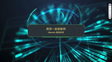 14-2.Ubuntu 22.04-目錄與檔案系統的權限