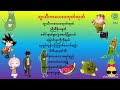ဘူးသီးကလေးဝတုပ်တုပ်( KG ကဗျာ)