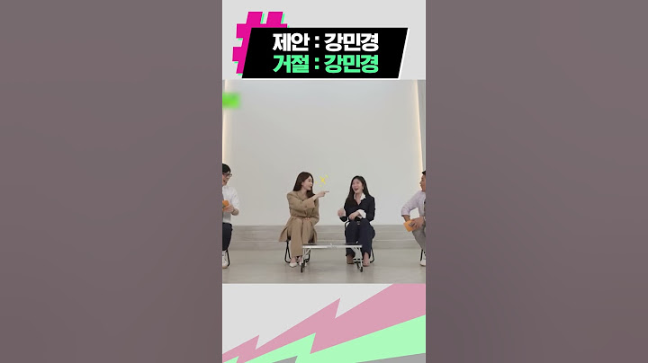 [강민경] 선제안 후거절