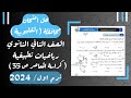 حل امتحان محافظة القليوبية رياضيات تطبيقية تانيه ثانوى ترم اول 2024