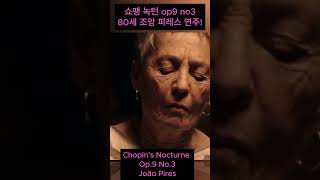 조앙 피레스와 함께하는 쇼팽의 서정적 아름다움
