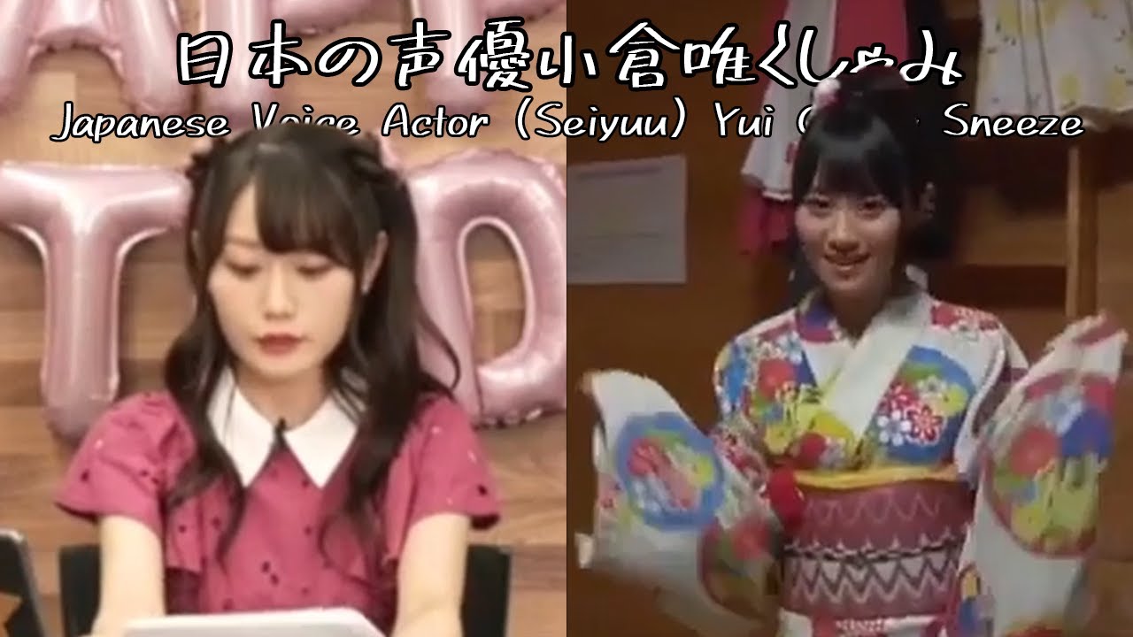 Japanese Voice Actor (Seiyuu) Yui Ogura Sneeze (日本の声優小倉唯くしゃみ)