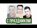 Парни пробуют на себе корейскую косметику | Поздравления от парней с 8 марта | OiBaeuty