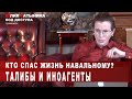 Юлия Латынина /Код доступа/ 21.08.2021/ LatyninaTV /