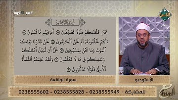 استمع بلقبك لما تيسر من سورة الواقعة بصوت مؤثر جدا