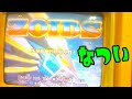 ゾイドのメダルゲームやったよ 