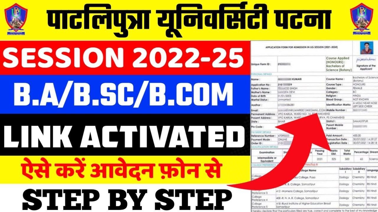 ppu ug admission 2022-2023|how to fill form for ug admission|Patliputra University UG Admission