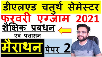 Deled 4th Sem शैक्षिक प्रबंधन एवम प्रशासन All IMP Ques/Ans in 1 Video | डीएलएड 4th Sem Paper 2 |