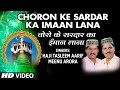 Choron Ke Sardar Ka Imaan Lana | Muslim Devotional Songs | Tasnim,Aarif | Gaus Paak Ka Bachpan