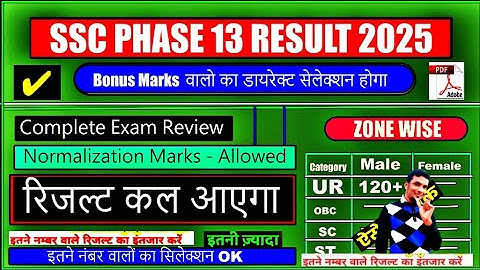 SSC PHASE 13 2025!ABOUT SSC PHASE 13 RESULT ! SSC PHASE 13 ALL POST MERIT CUTOFF,PHASE 13 RESULT OUT