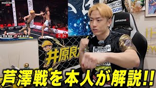 a*i様 STREETFIGHTKARATE ASHIHARA 1.2.3➕芦原 A commentary on the Ashizawa fight, complete with match footage