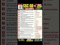 SSC GD 29 April 2026 2nd Shift Real Paper Analysis | SSC GD today exam | SSC GD review #sscgd